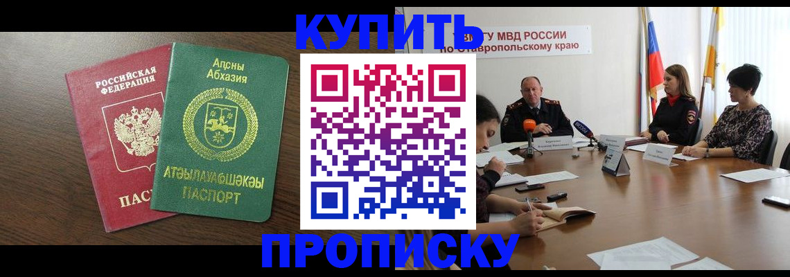 прописка в квартире в Тырныаузе